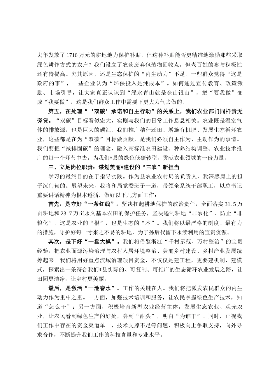 在县委理论学习中心组第八次集体学习研讨会议上的发言_第3页