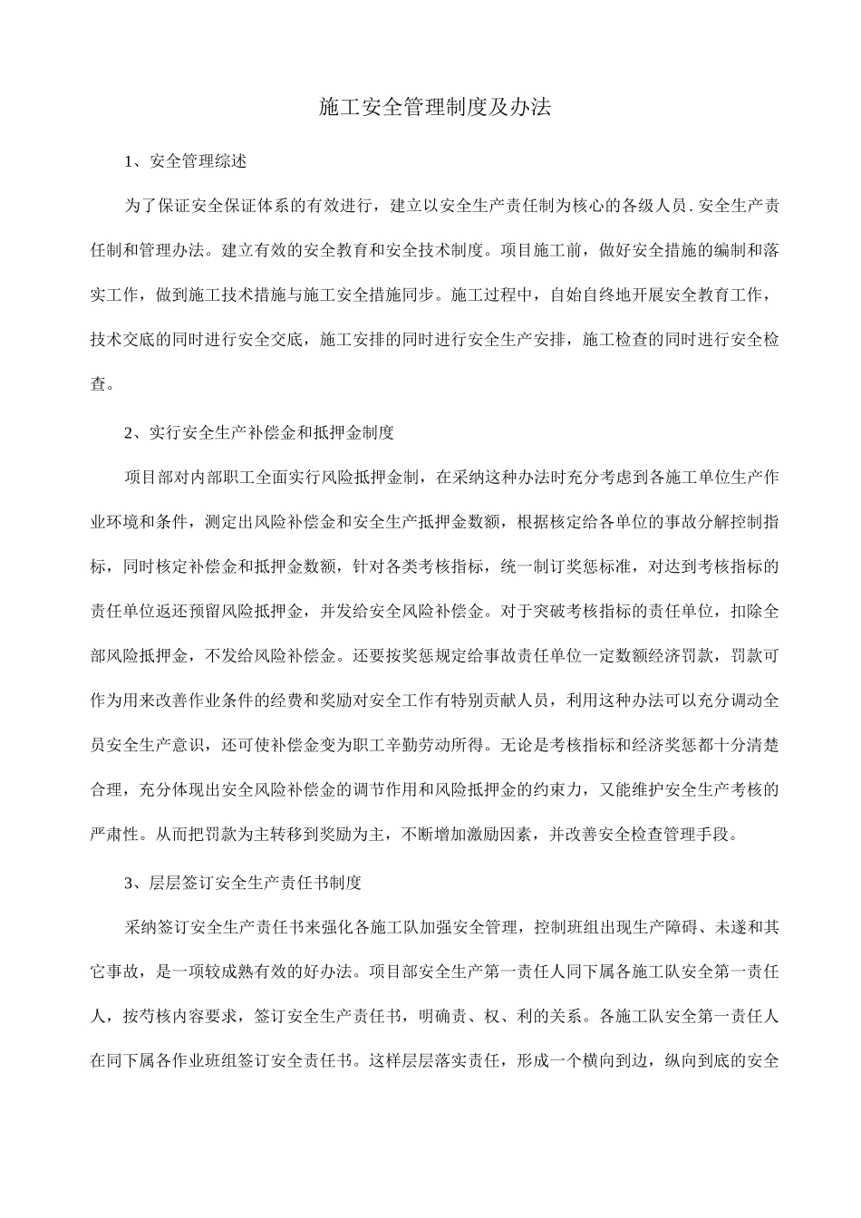 施工安全管理制度及办法_第1页