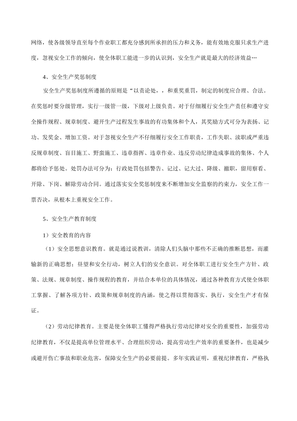 施工安全管理制度及办法_第2页