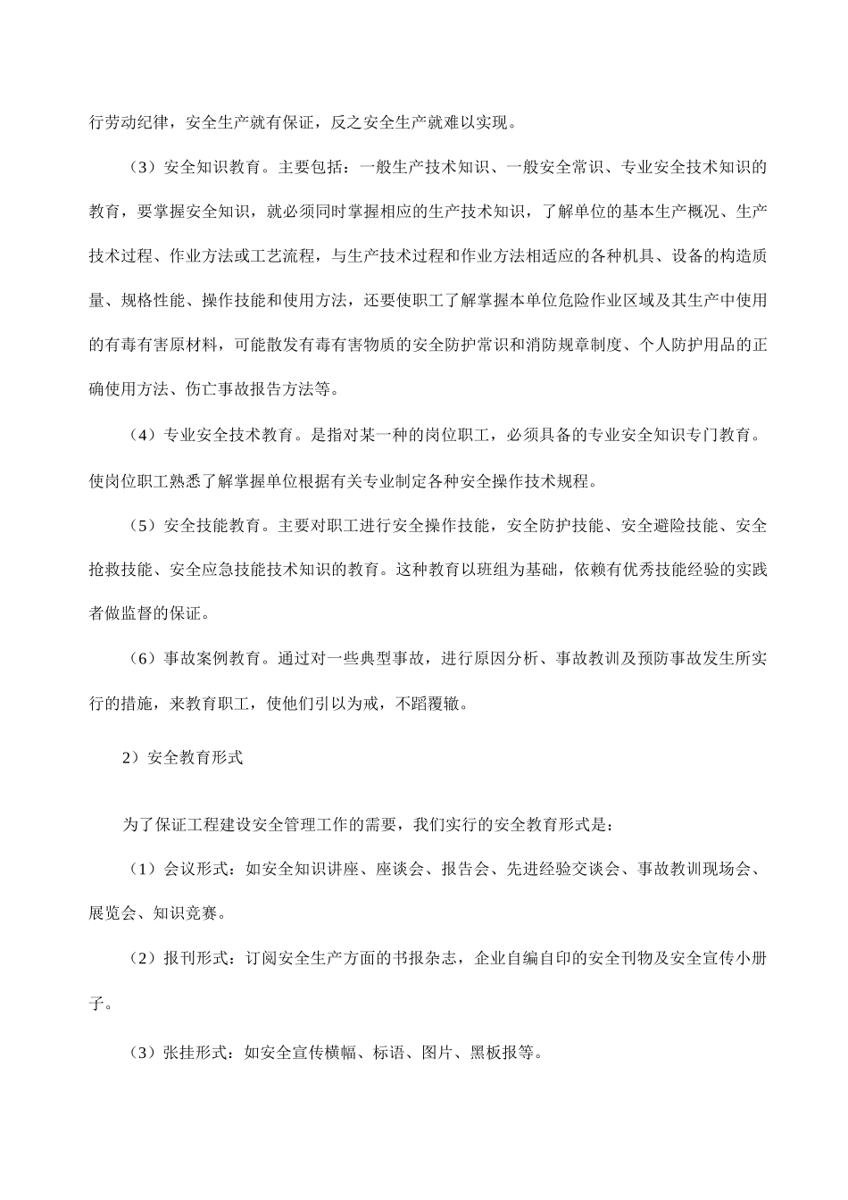 施工安全管理制度及办法_第3页