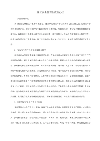 施工安全管理制度及办法