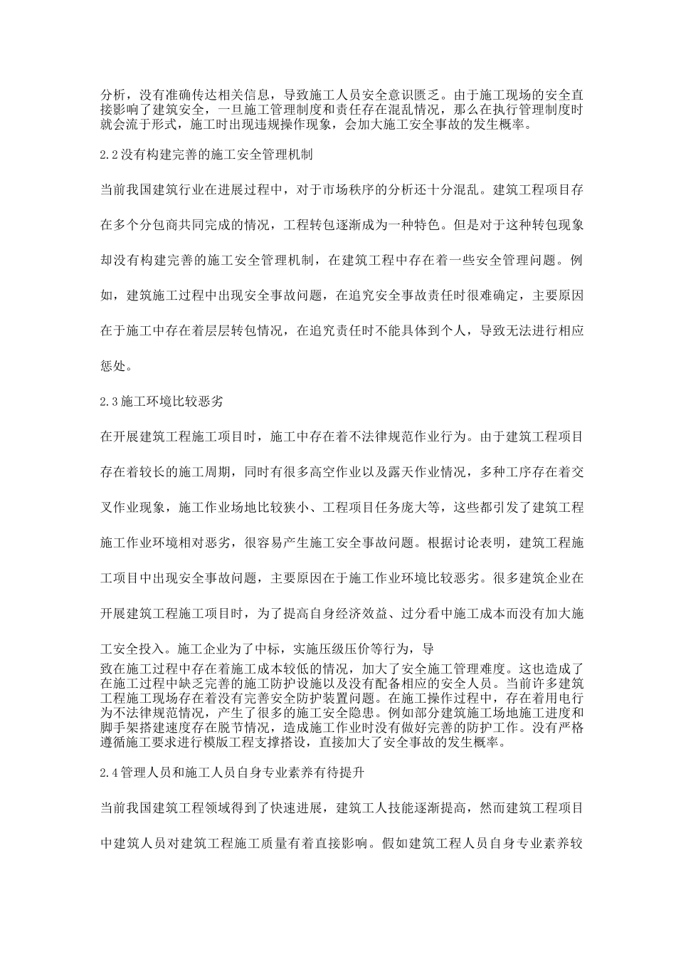 施工安全管理在建筑领域中的困境与优化建议_第2页