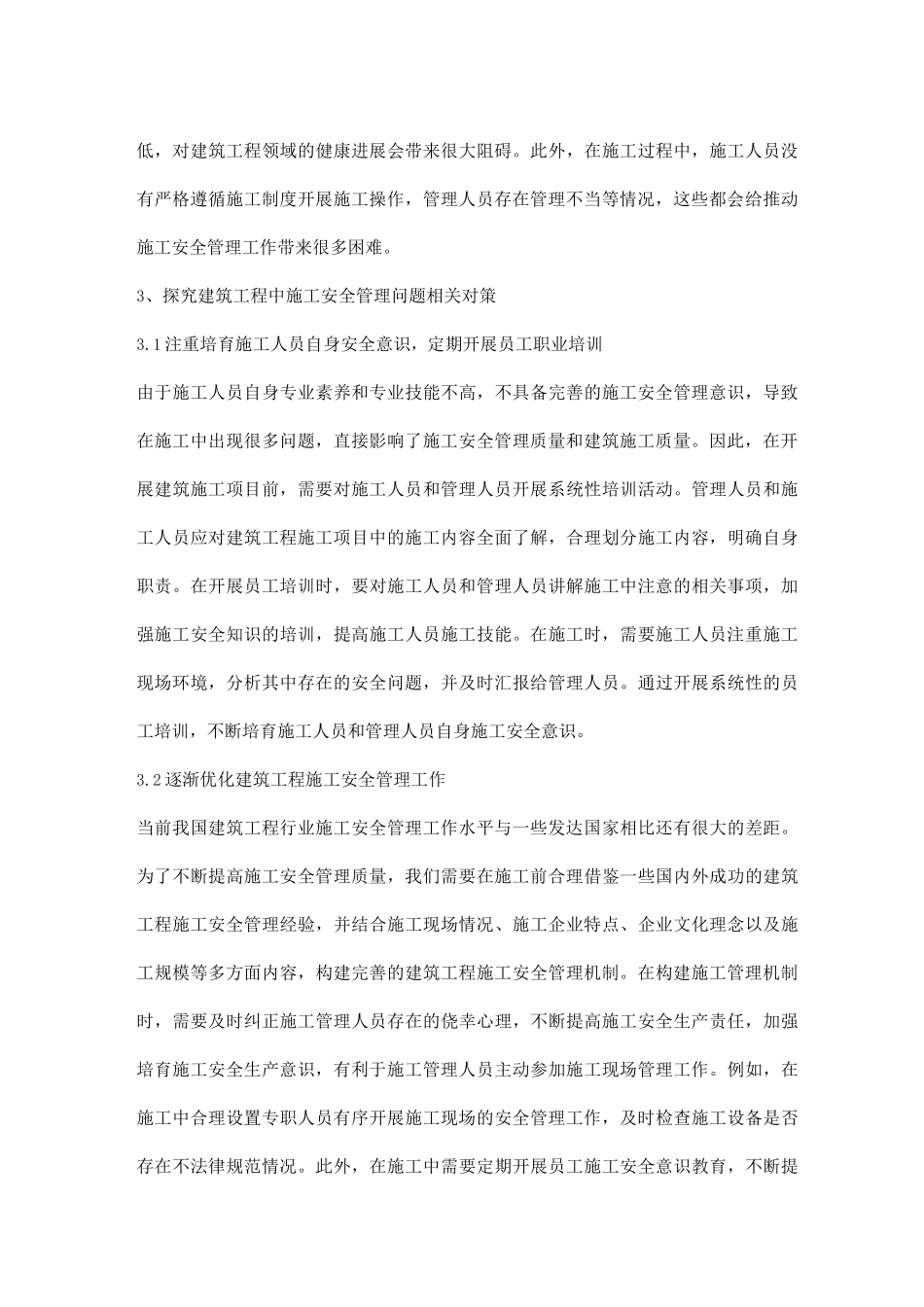 施工安全管理在建筑领域中的困境与优化建议_第3页
