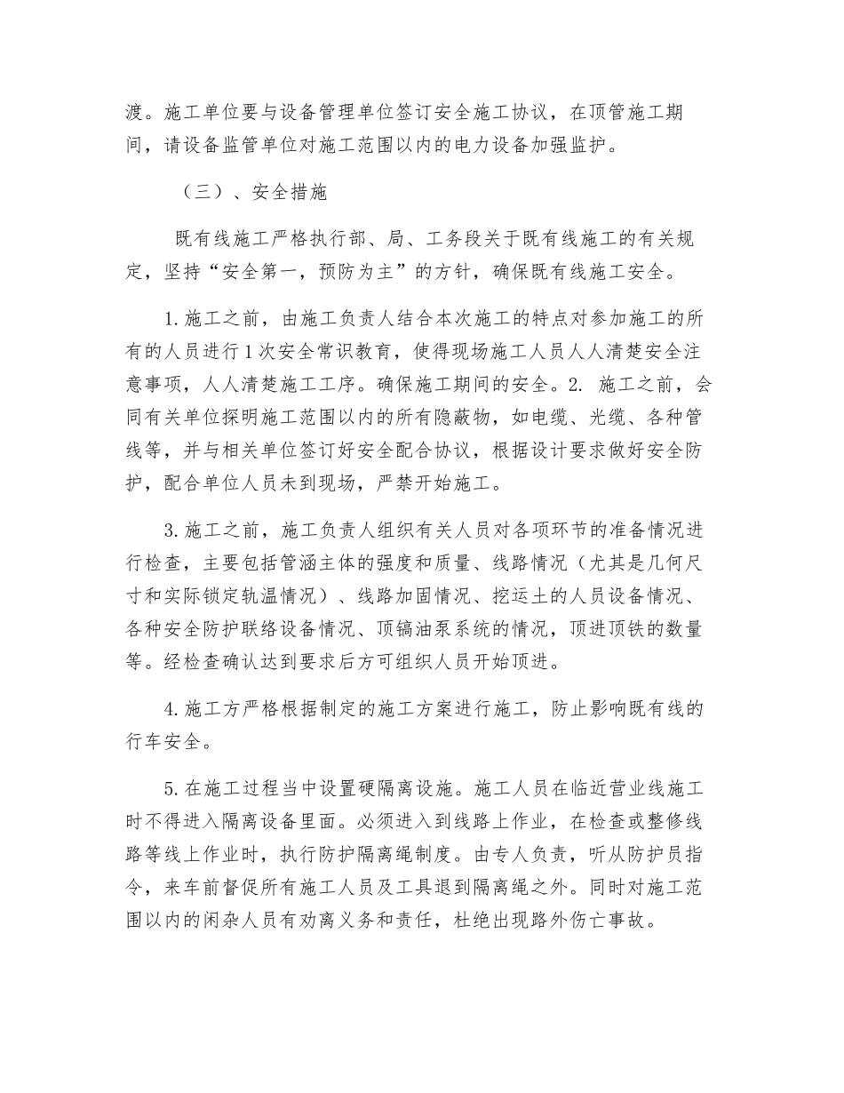 施工安全目标和施工安全措施_第2页