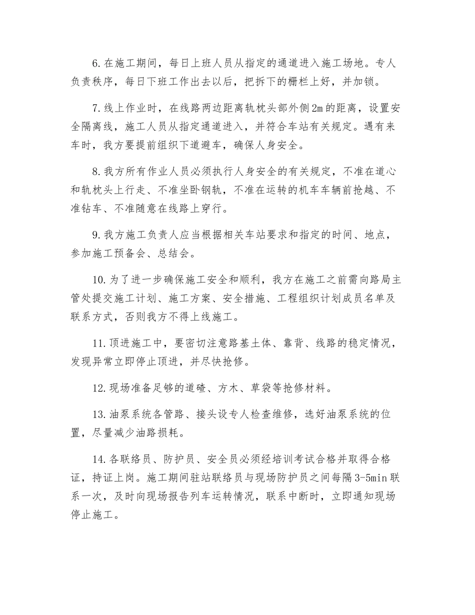 施工安全目标和施工安全措施_第3页