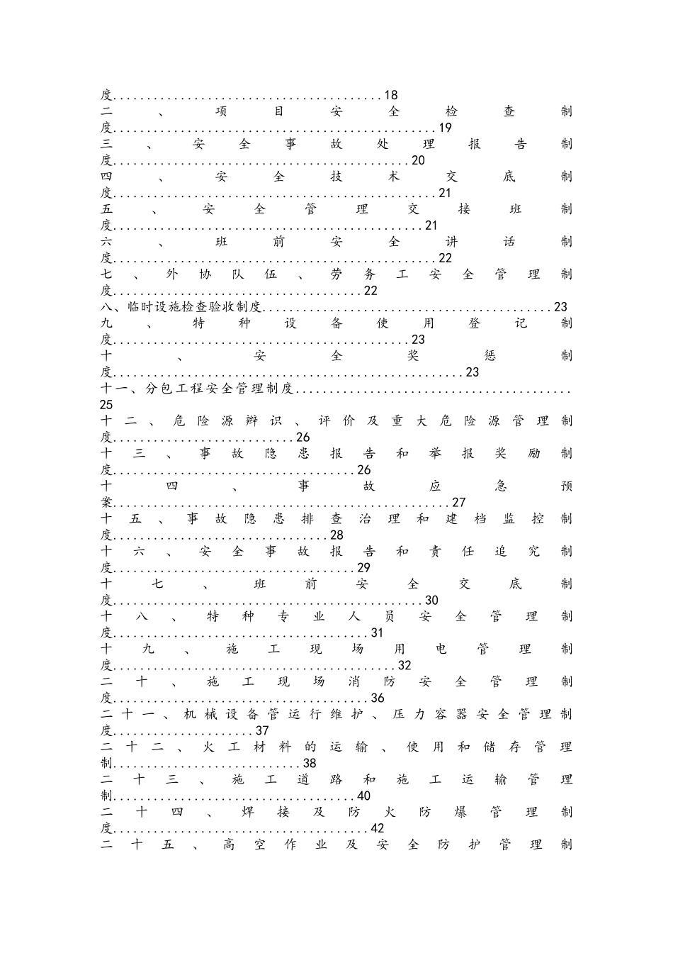 施工安全管理体系_第2页