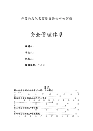 施工安全管理体系