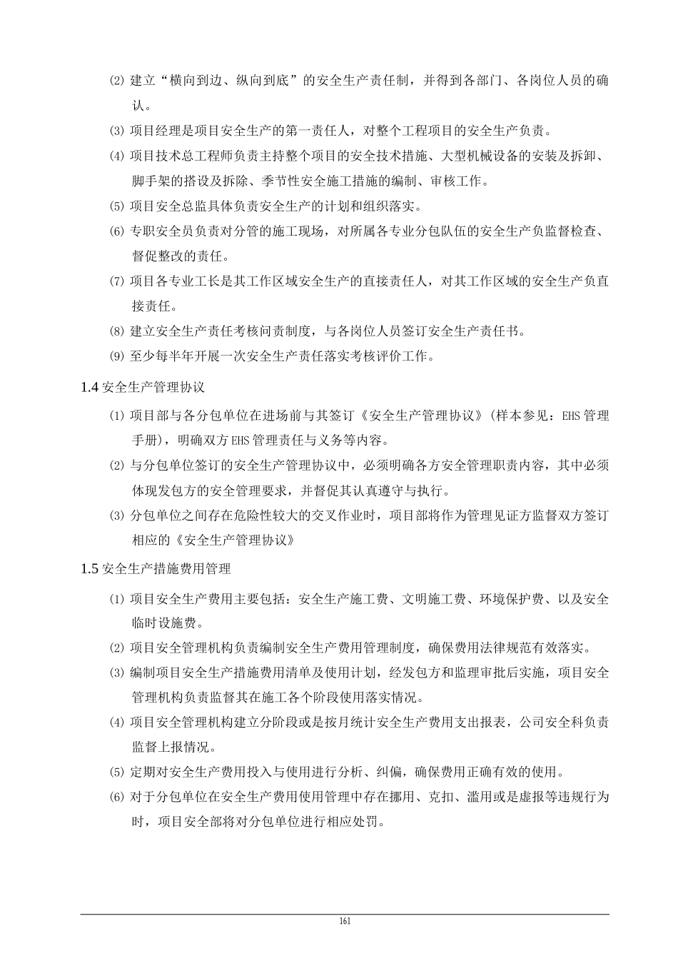 施工安全管理措施_第2页