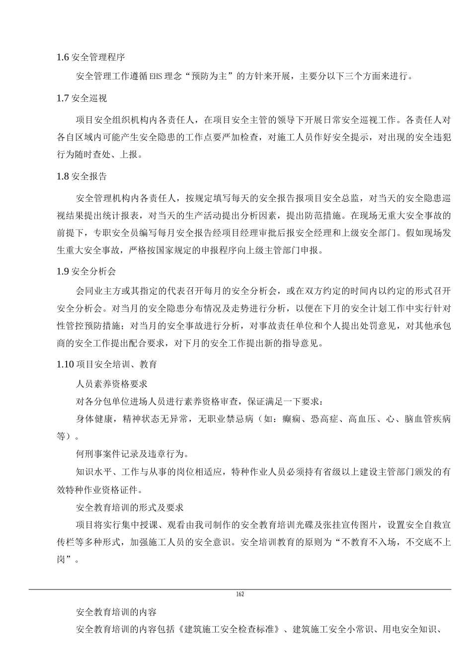 施工安全管理措施_第3页