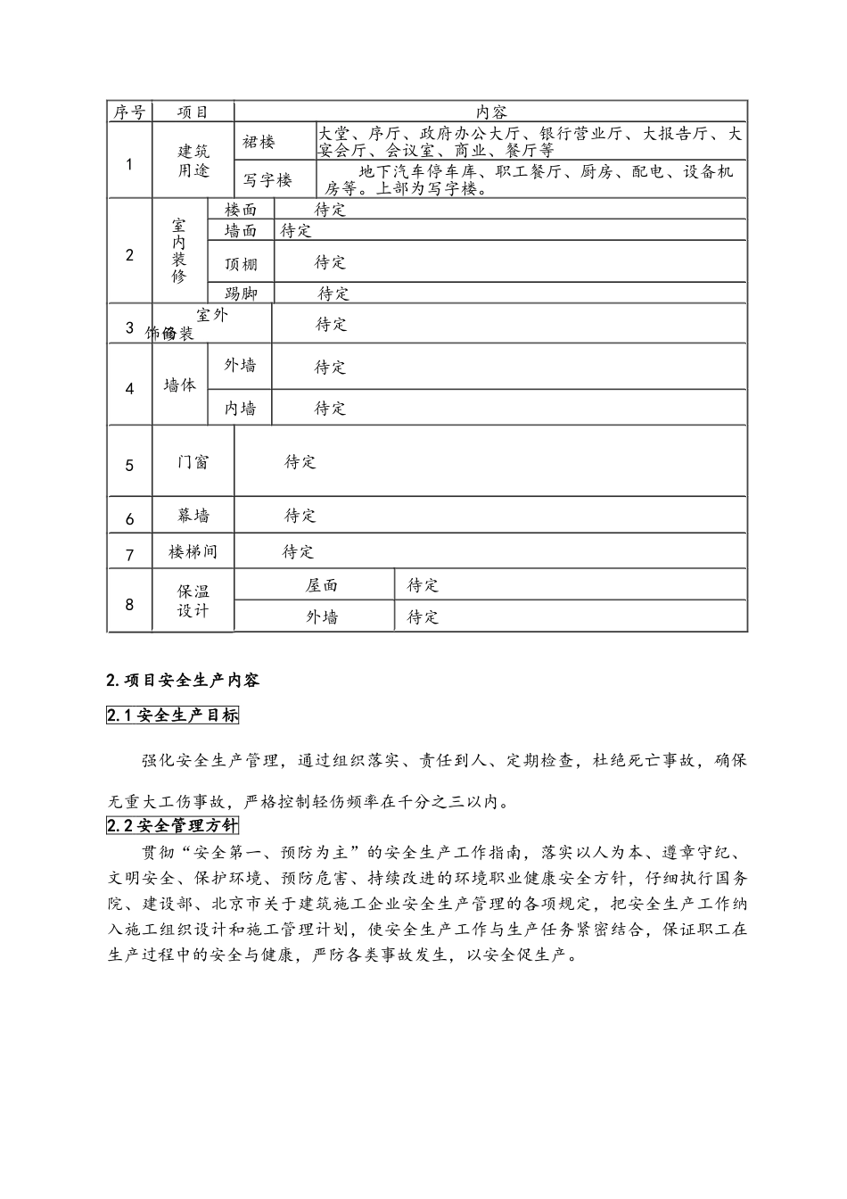 施工安全管理方案_第3页