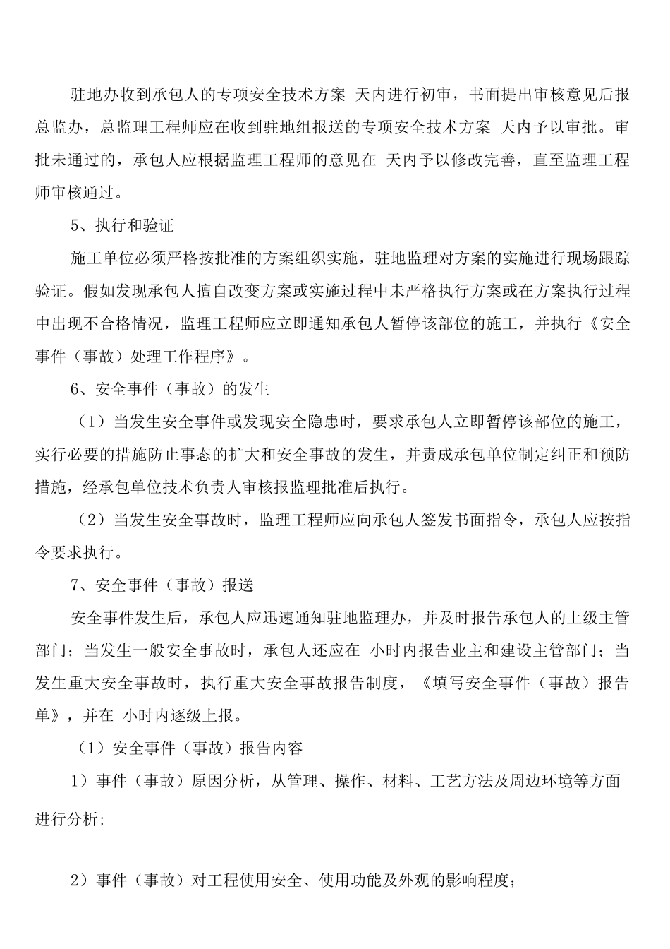 施工安全管理审批制度_第3页