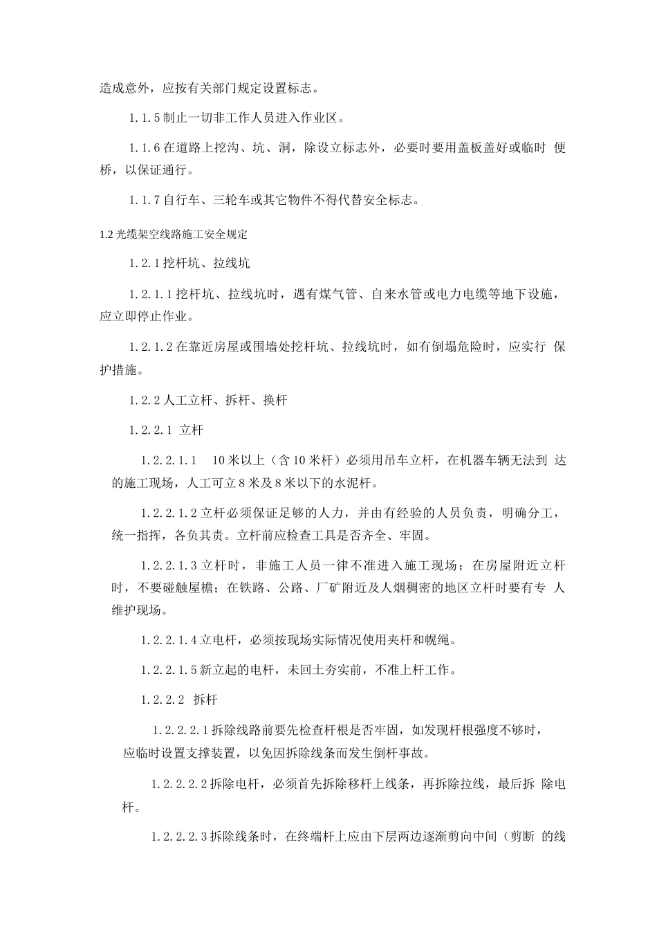 施工安全管理规范_第2页