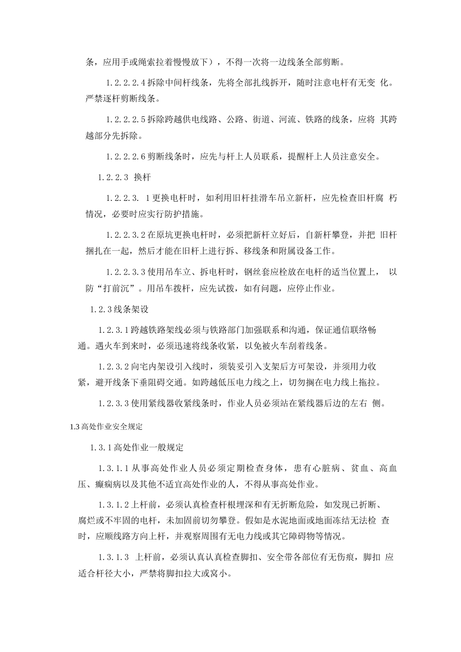 施工安全管理规范_第3页
