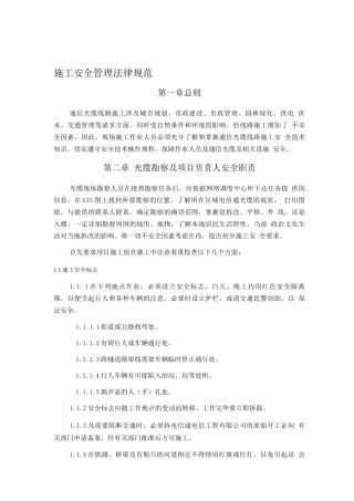 施工安全管理规范
