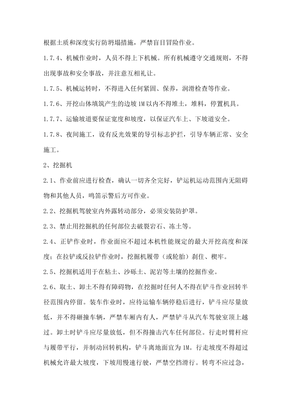 施工安全规定_第2页