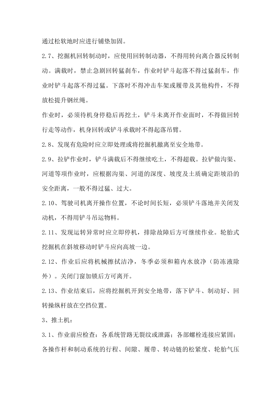 施工安全规定_第3页