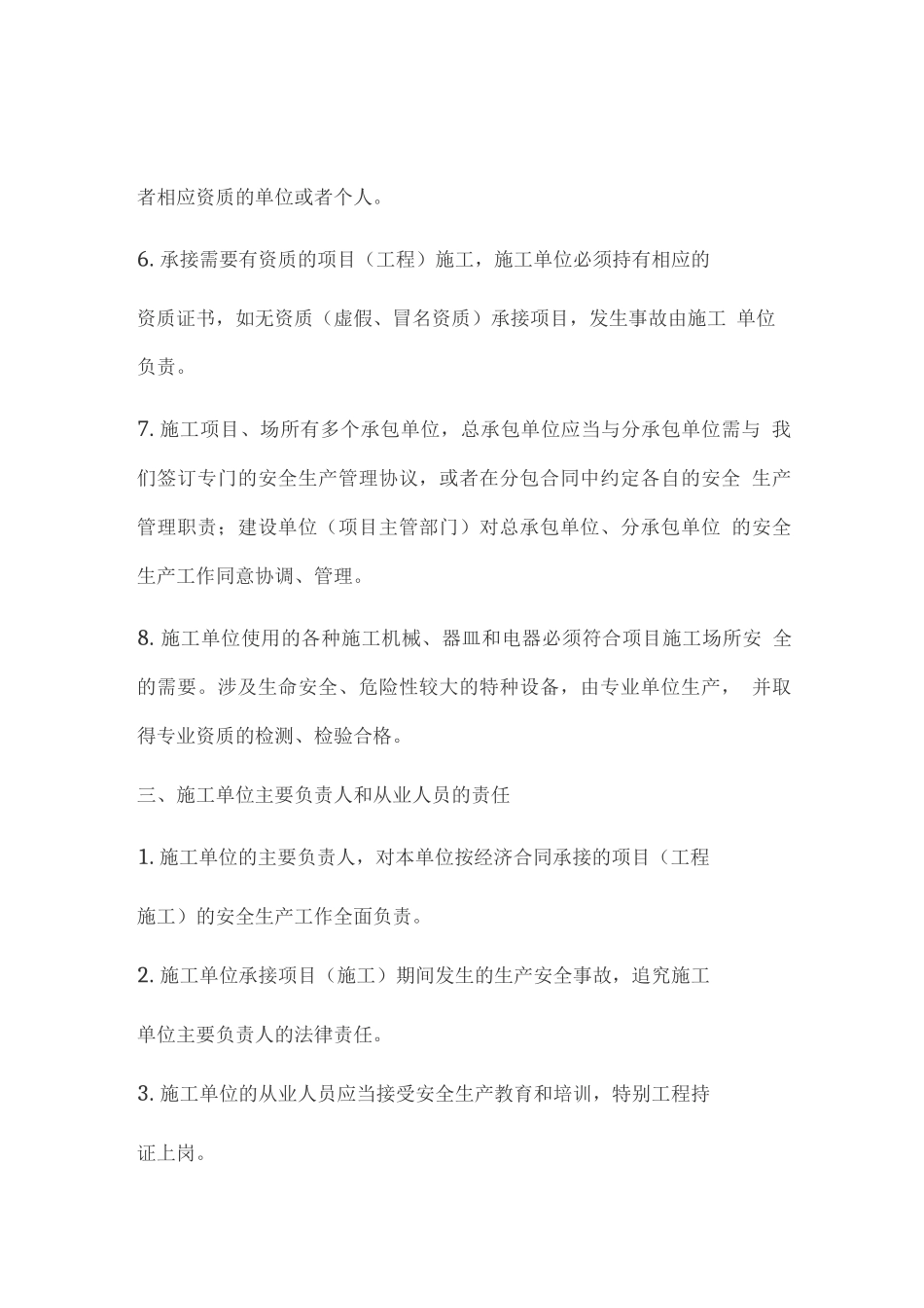 施工安全责任协议_第2页