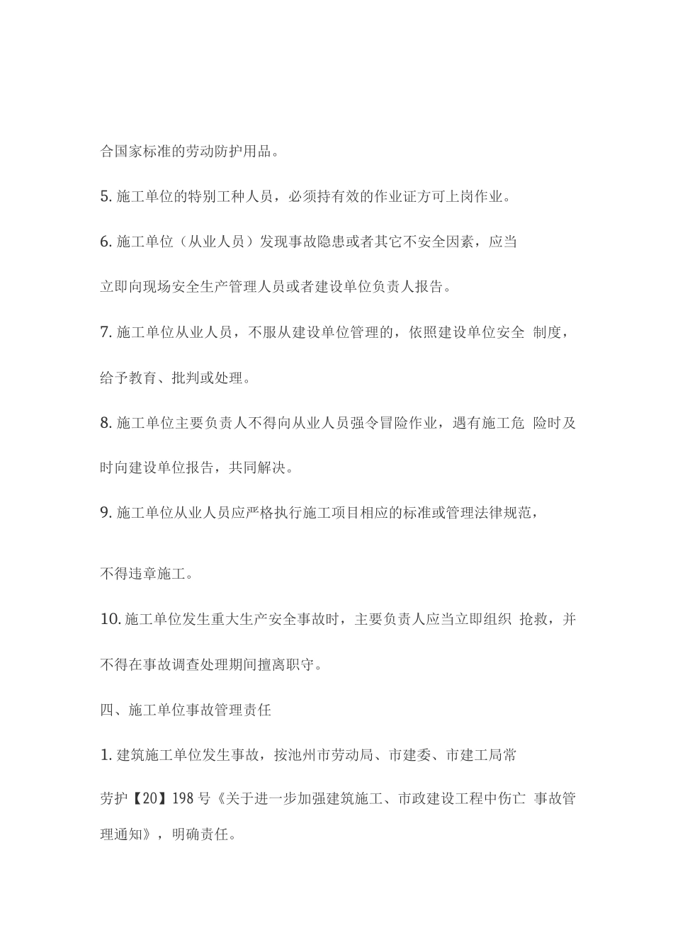 施工安全责任协议_第3页