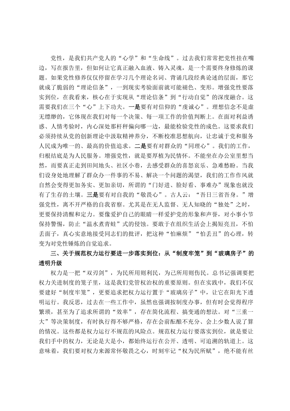 在县委理论学习中心组五个进一步到位专题学习研讨会上的心得体会_第2页