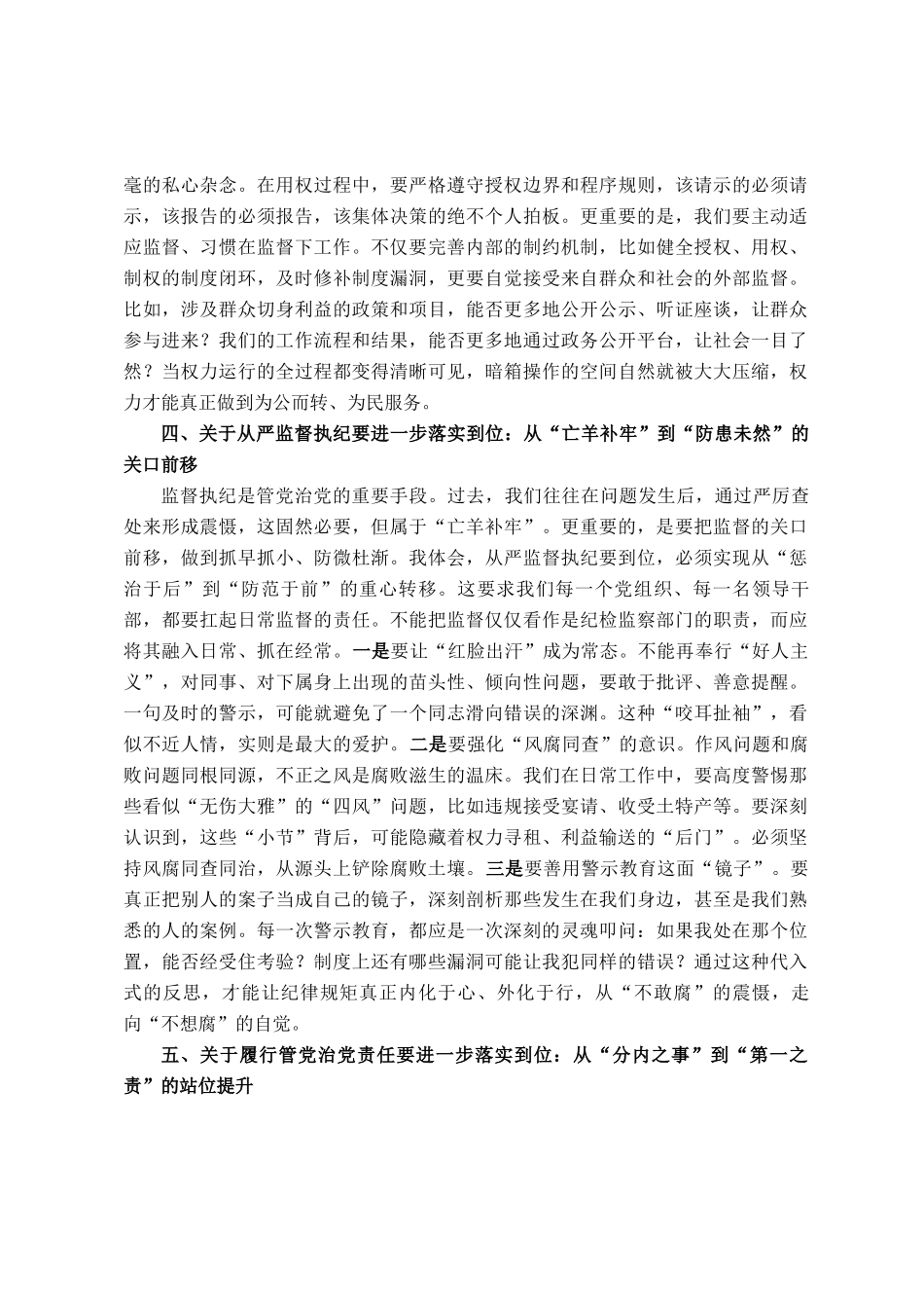 在县委理论学习中心组五个进一步到位专题学习研讨会上的心得体会_第3页