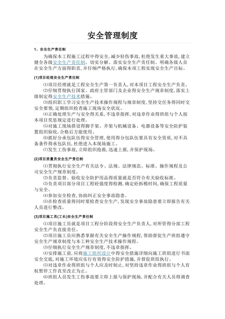 施工安全要求_第2页