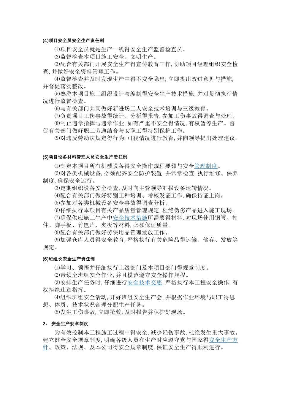 施工安全要求_第3页