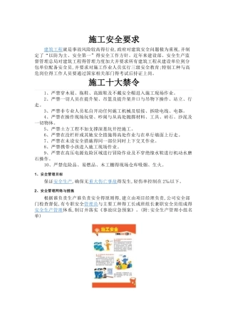 施工安全要求