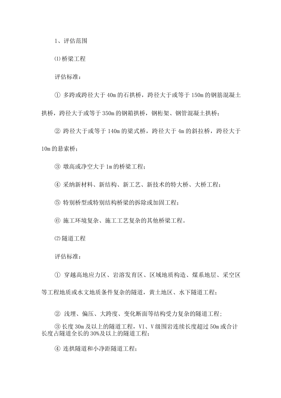 施工安全风险评估制度_第2页