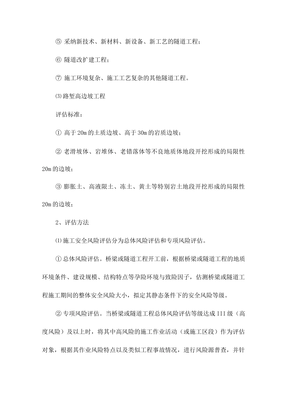 施工安全风险评估制度_第3页