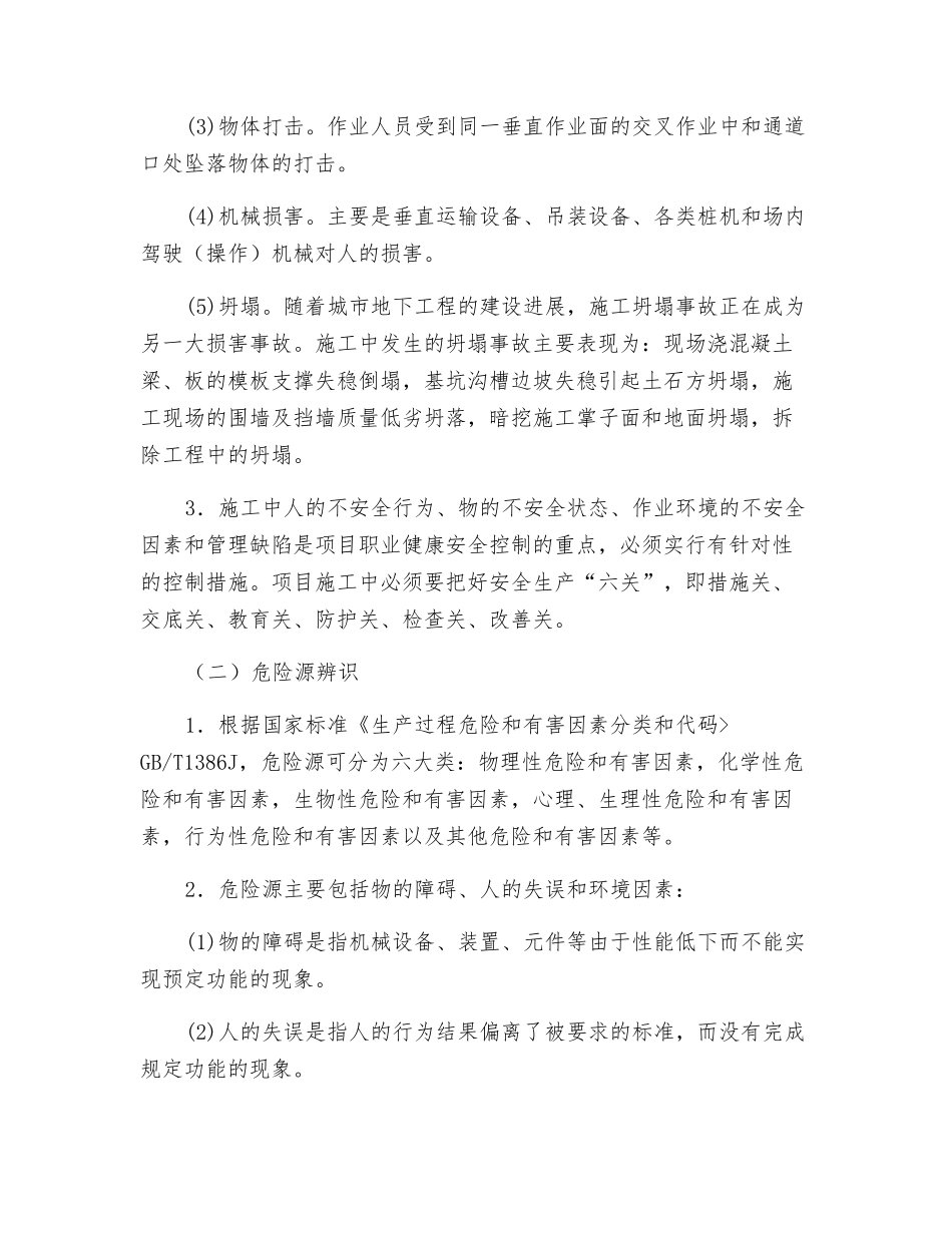 施工安全风险辨识及预防措施_第2页