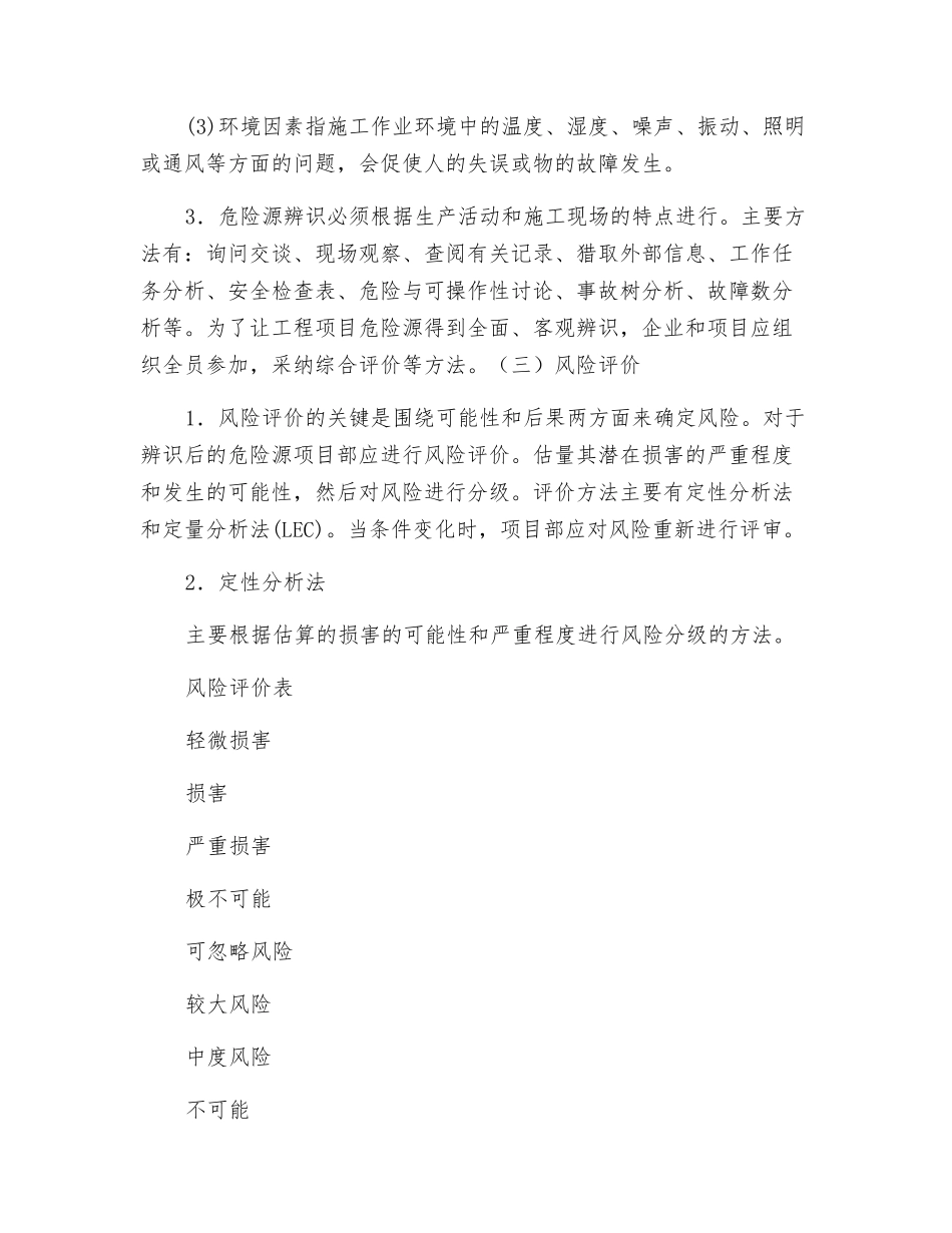 施工安全风险辨识及预防措施_第3页