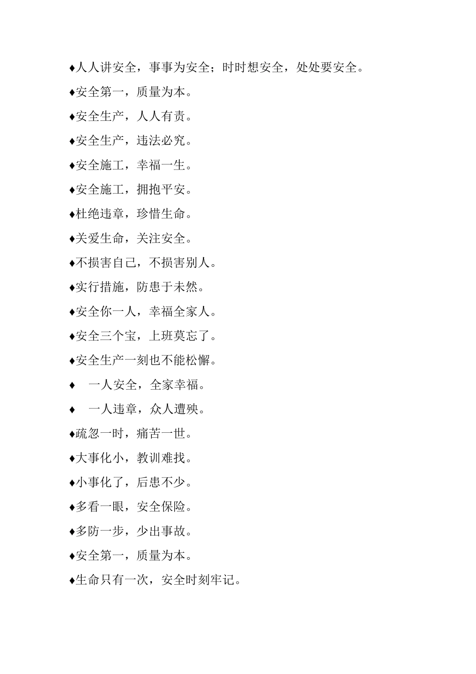 施工安全项目部标语积累_第3页