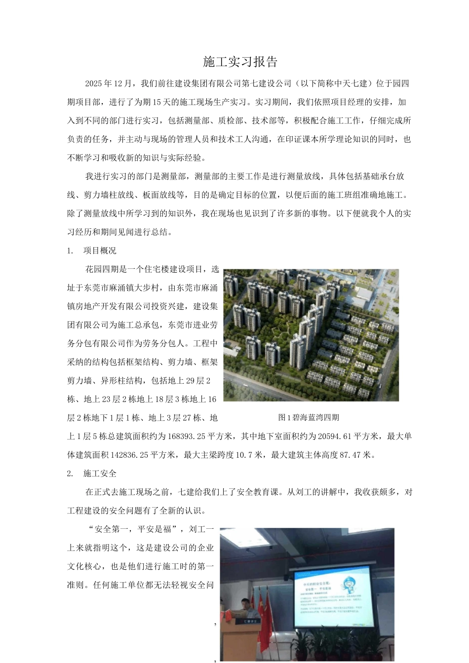 施工实习报告毕业实习_第2页