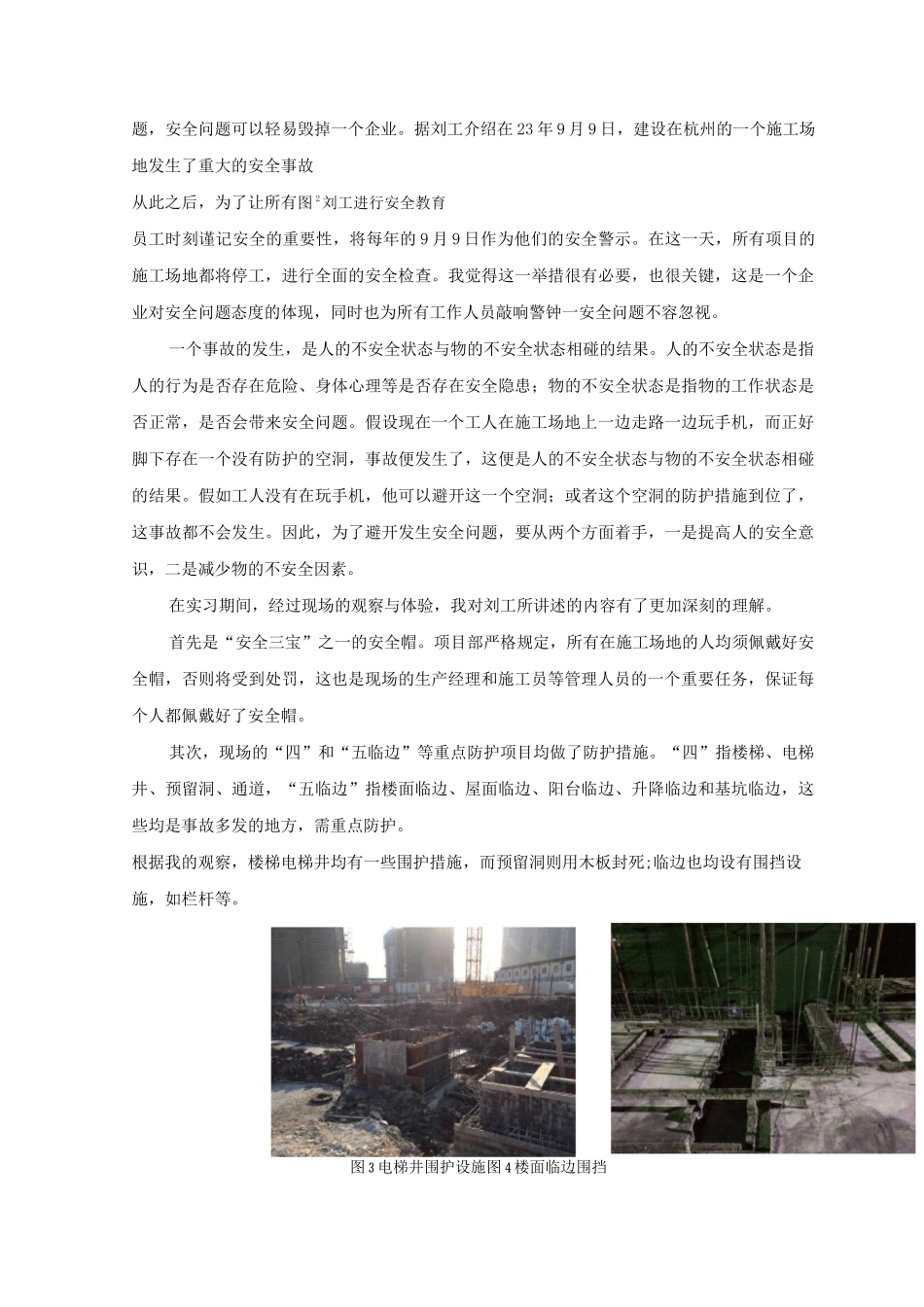 施工实习报告毕业实习_第3页