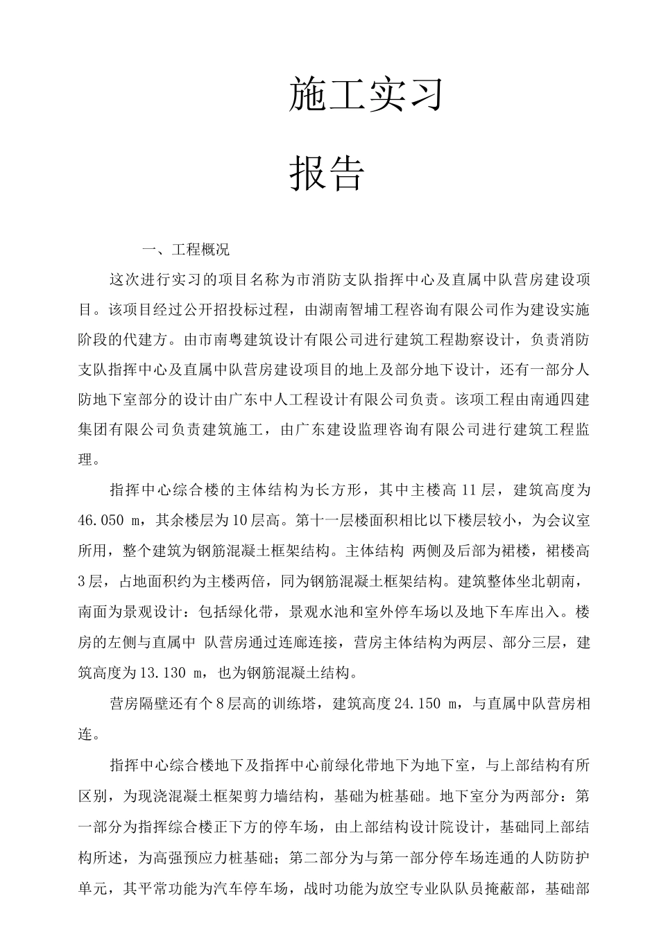 施工实习报告_第1页