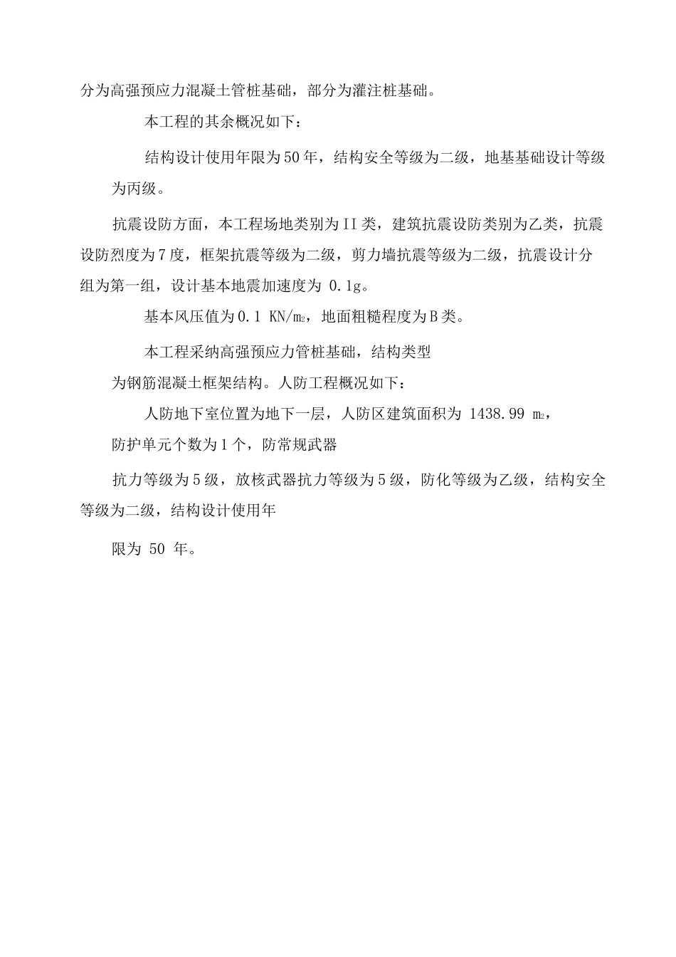 施工实习报告_第2页