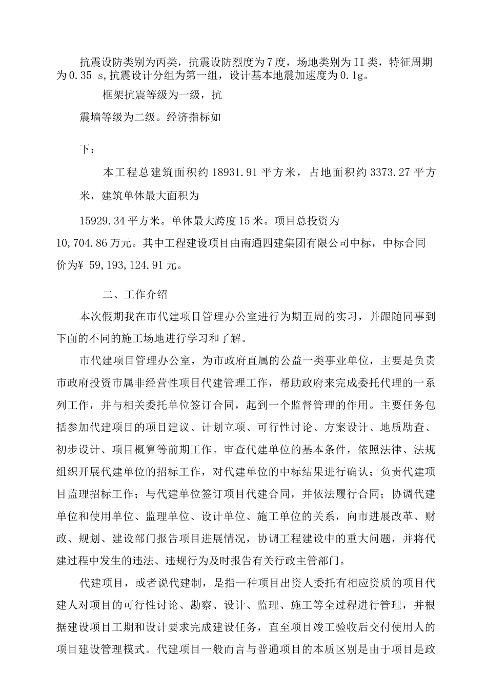 施工实习报告_第3页