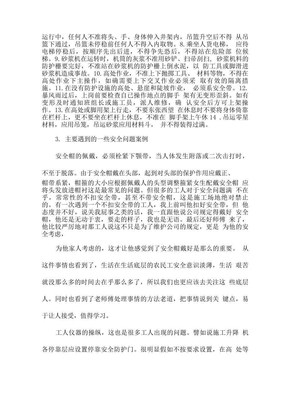 施工实习工作总结报告_第3页