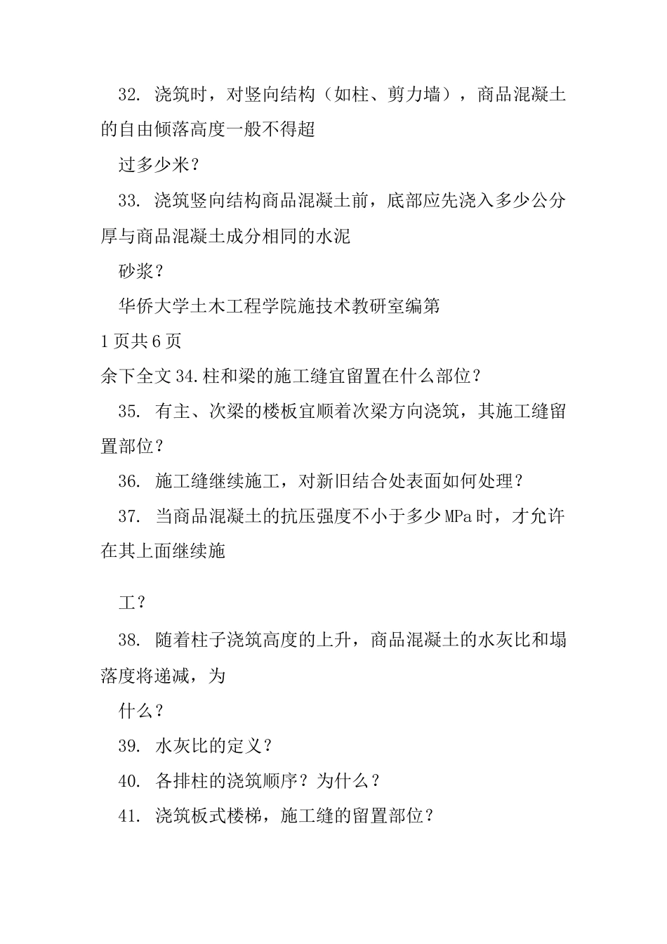 施工实习面试题库_第3页