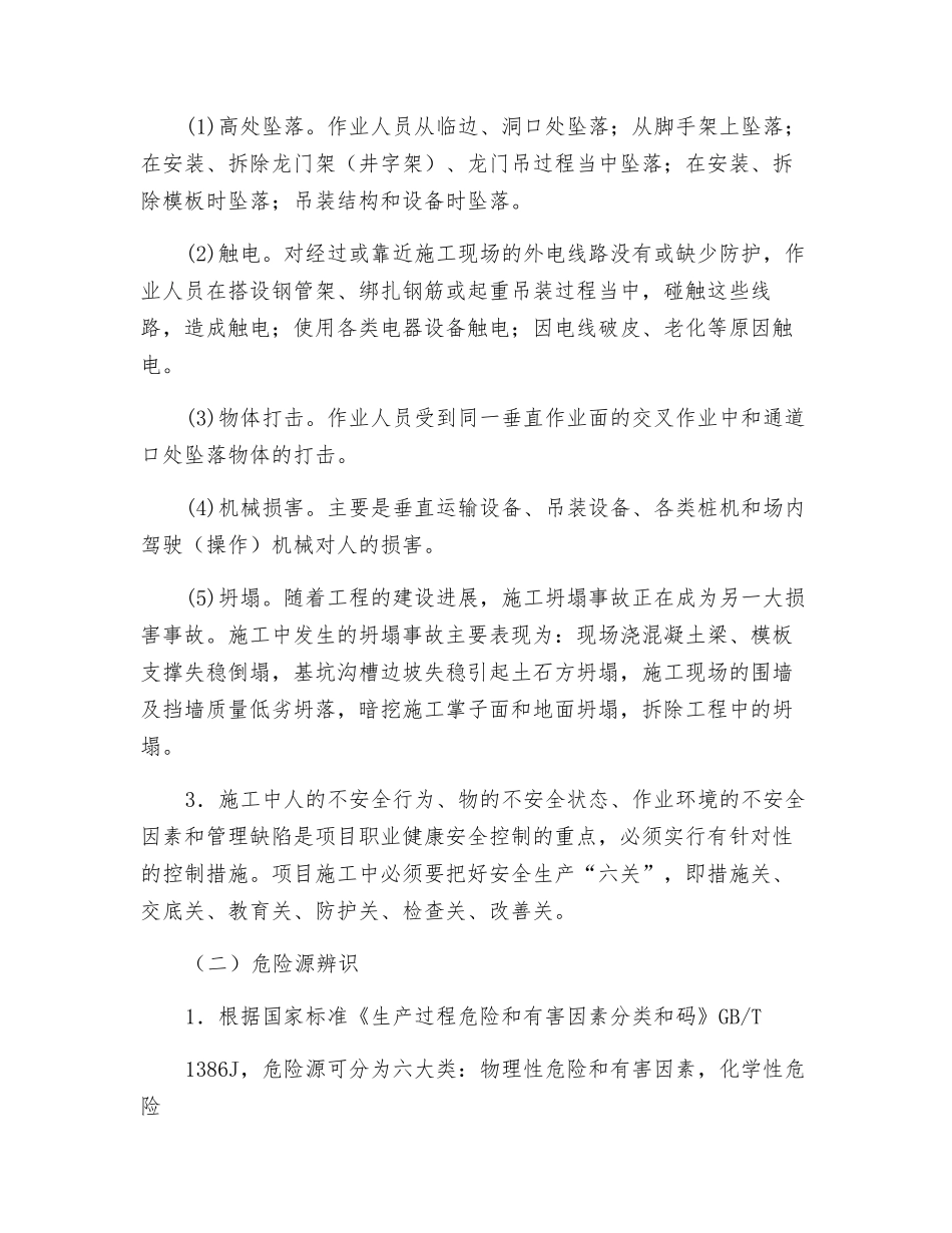 施工安全风险预防措施_第2页