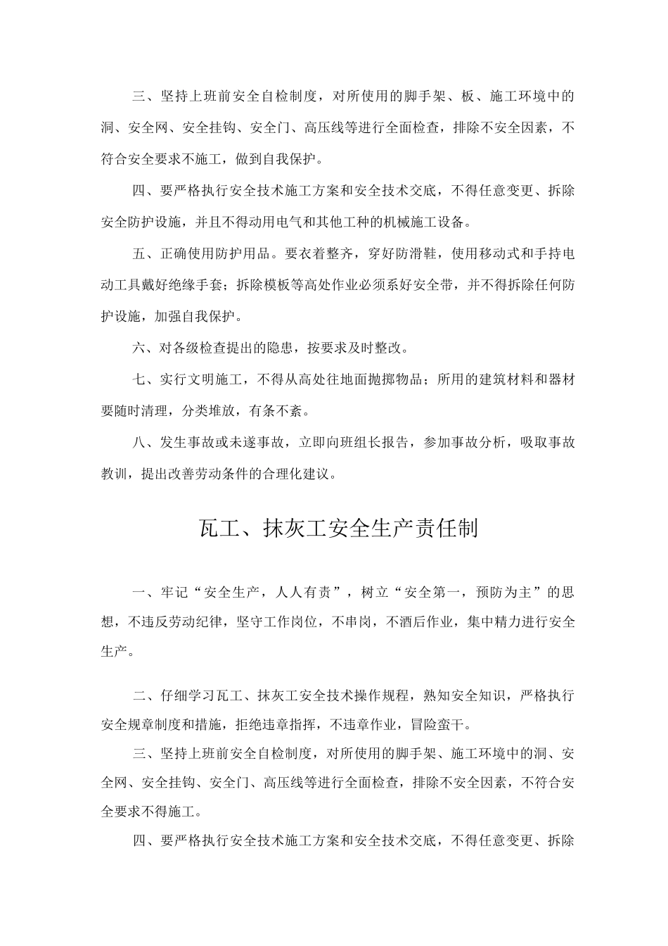 施工岗位安全生产责任制度_第2页