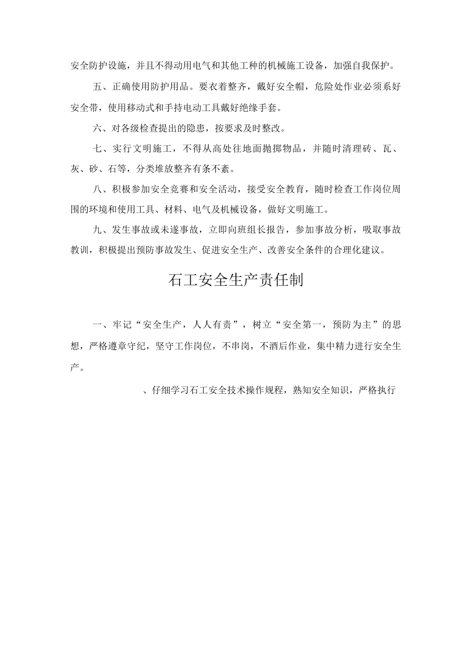 施工岗位安全生产责任制度_第3页