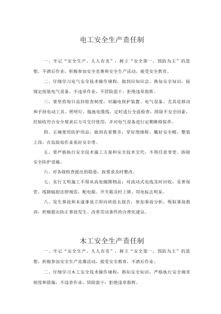 施工岗位安全生产责任制度