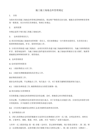 施工工地仓库管理规定