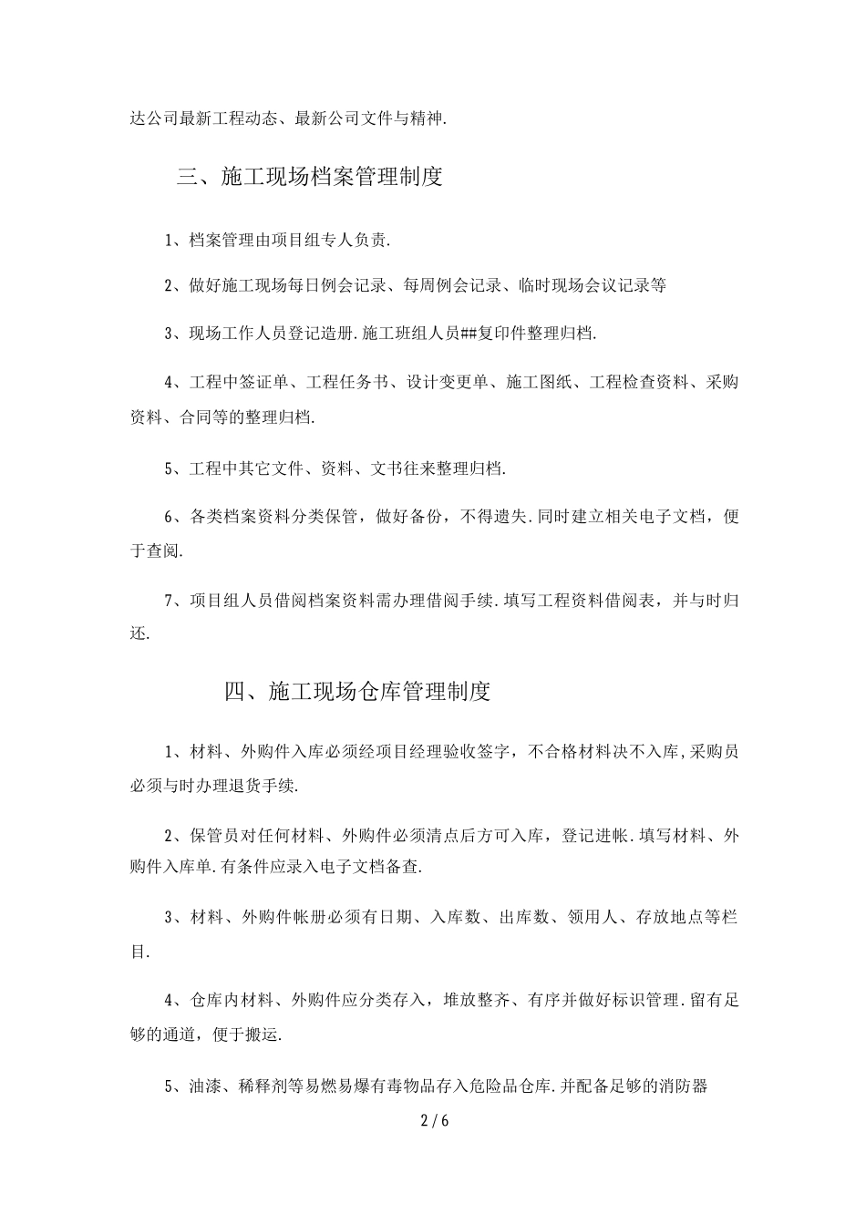 施工工人管理制度_第2页