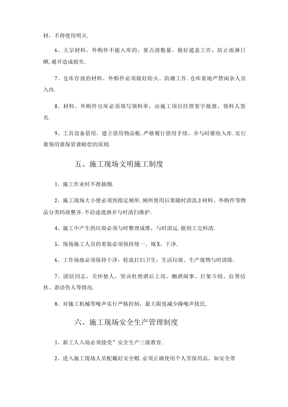 施工工人管理制度_第3页