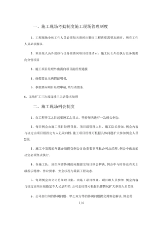 施工工人管理制度