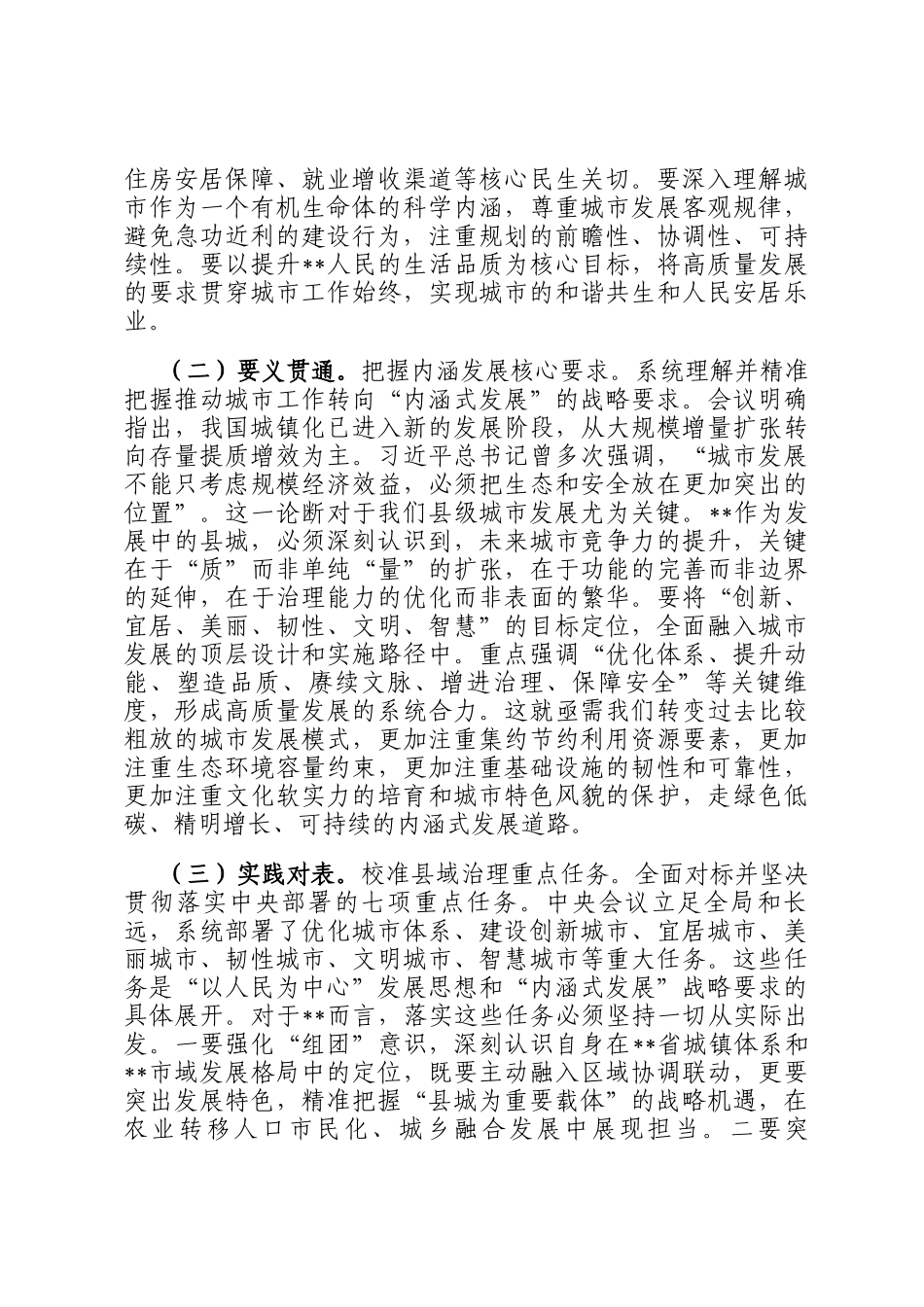 在县委理论学习中心组中央城市工作会议精神专题研讨交流会上的发言_第2页