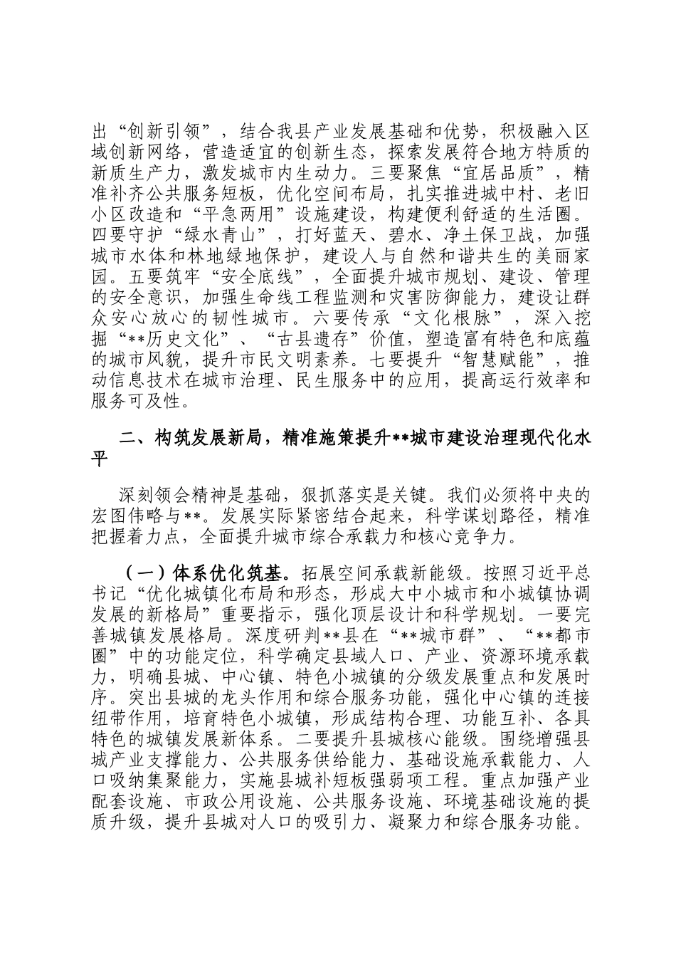 在县委理论学习中心组中央城市工作会议精神专题研讨交流会上的发言_第3页