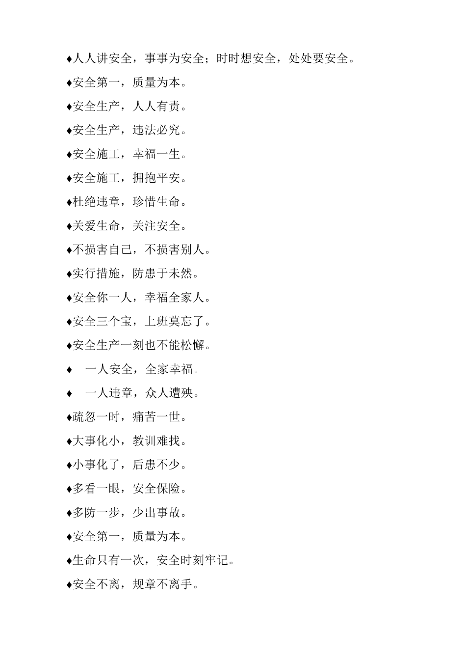 施工工地围挡安全标语积累_第3页